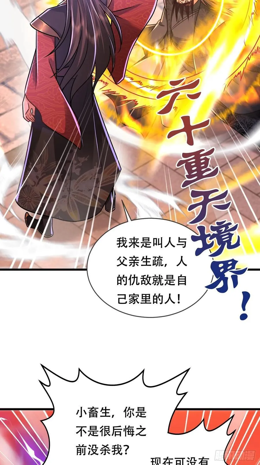 61话 神域之力 第18页