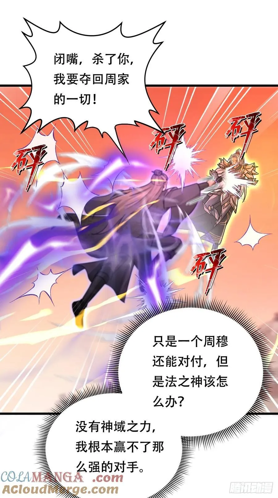 61话 神域之力 第21页