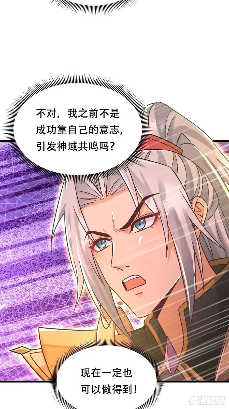 61话 神域之力 第22页