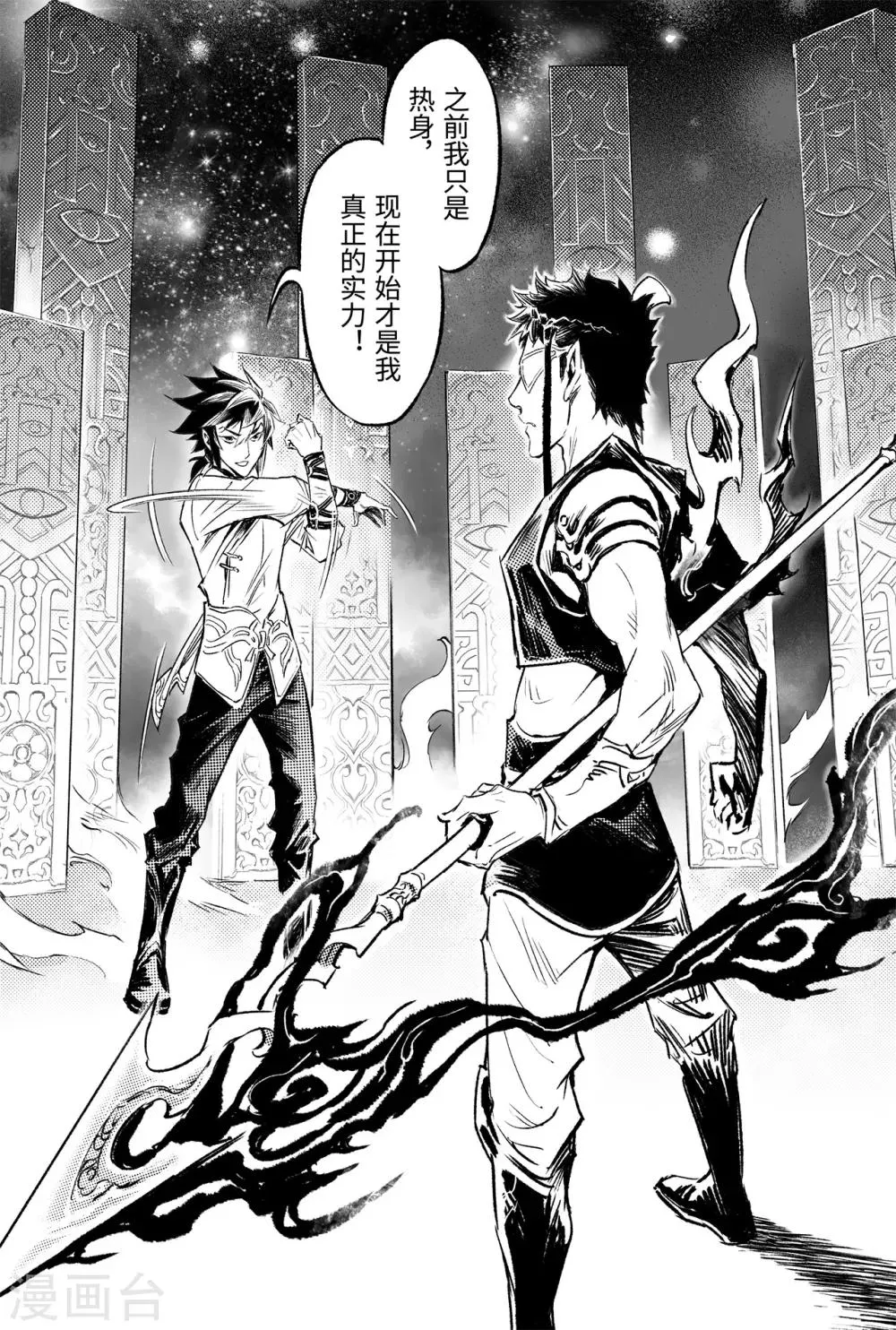 第87话 意梦七株 第2页