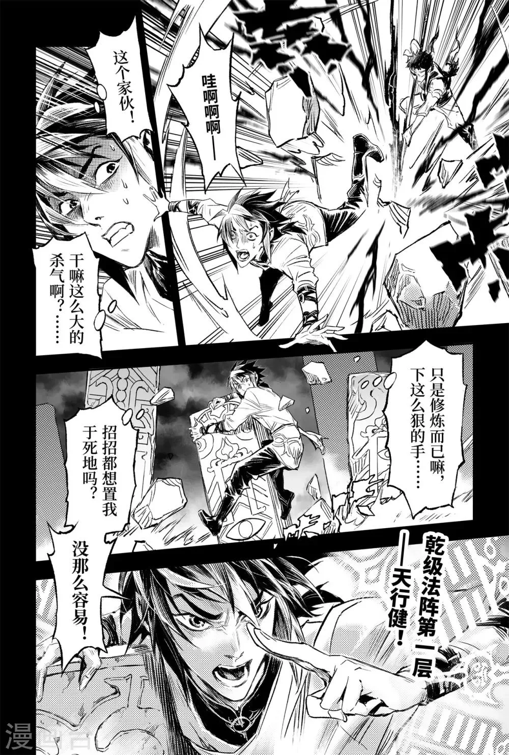第87话 意梦七株 第3页