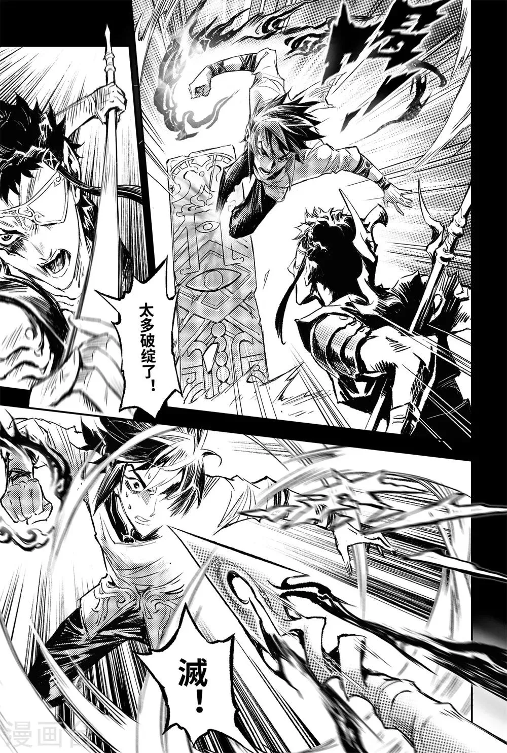 第87话 意梦七株 第4页