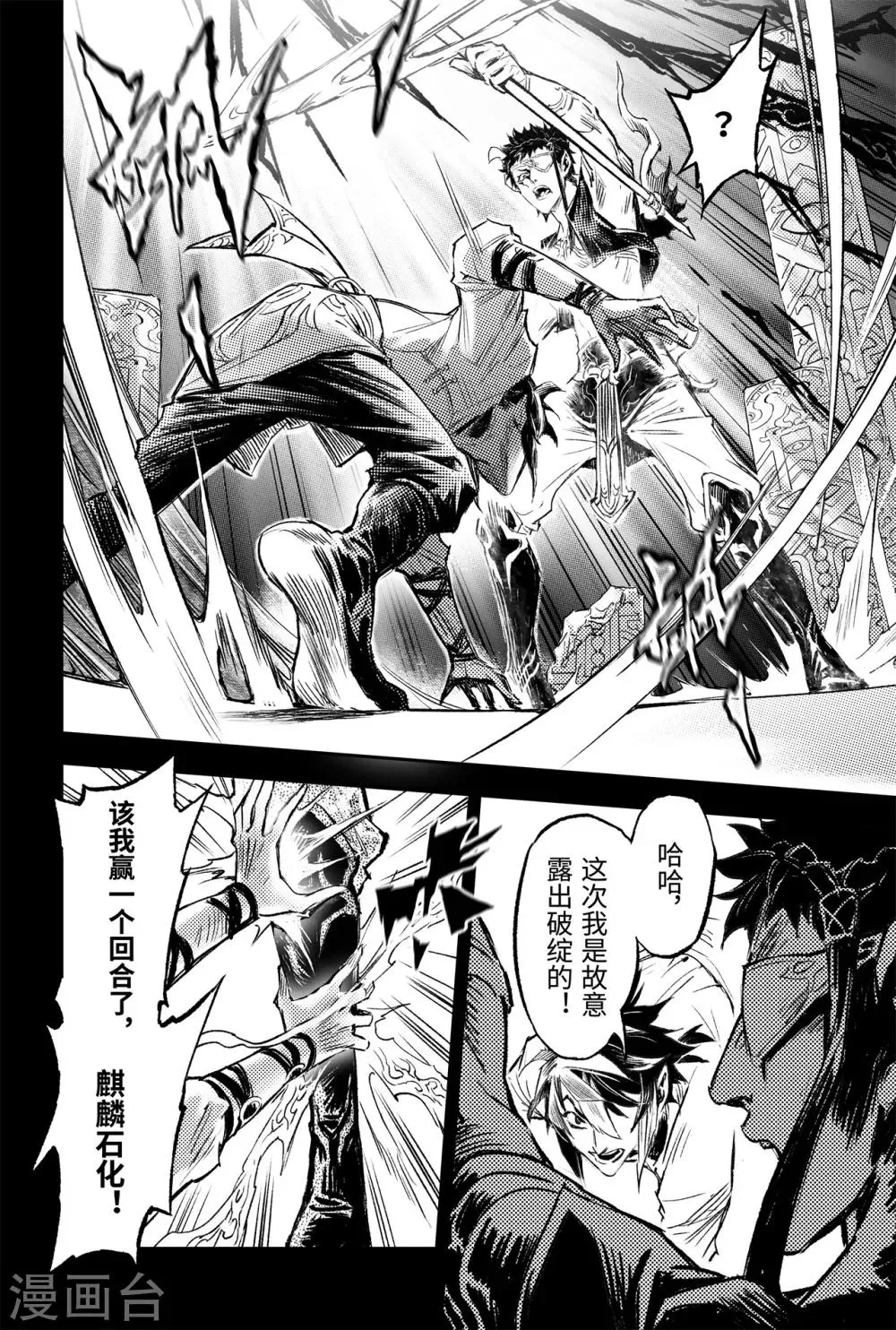 第87话 意梦七株 第5页