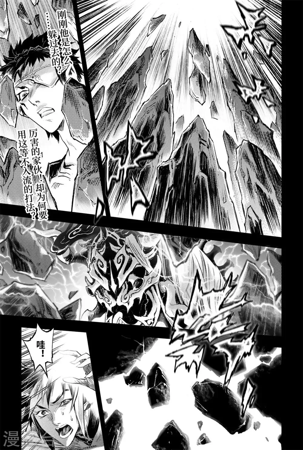第87话 意梦七株 第6页