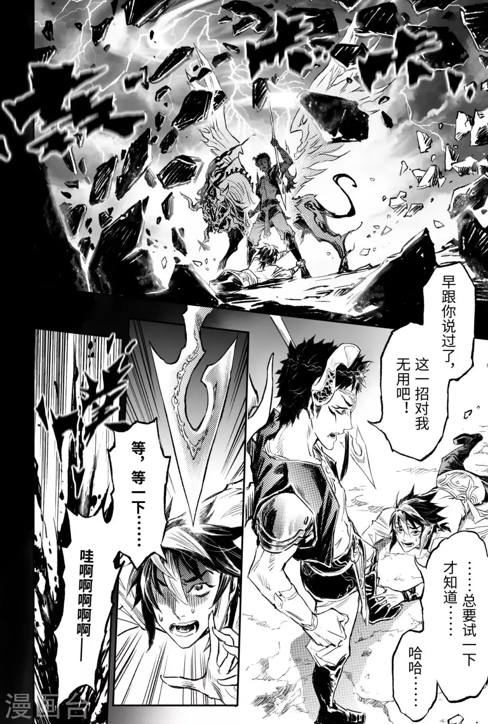 第87话 意梦七株 第7页