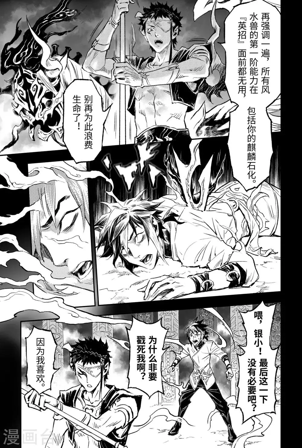 第87话 意梦七株 第8页
