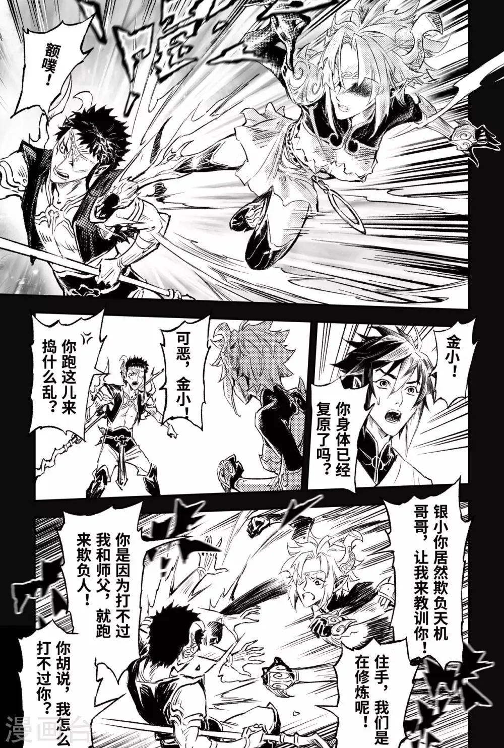 第87话 意梦七株 第14页