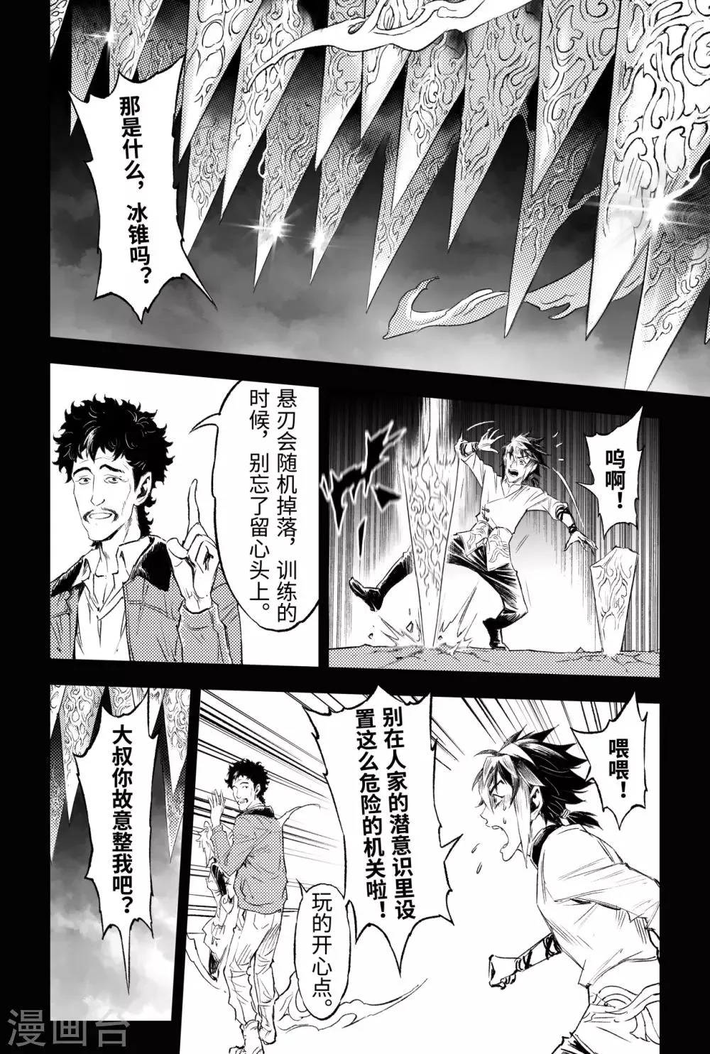 第87话 意梦七株 第17页