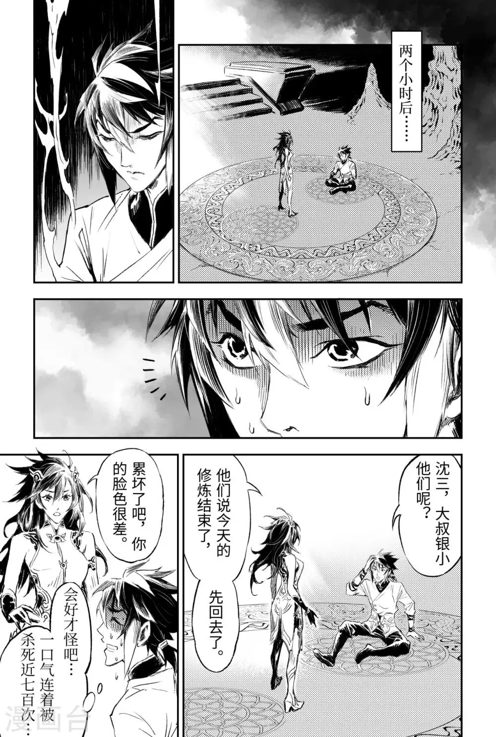 第87话 意梦七株 第18页