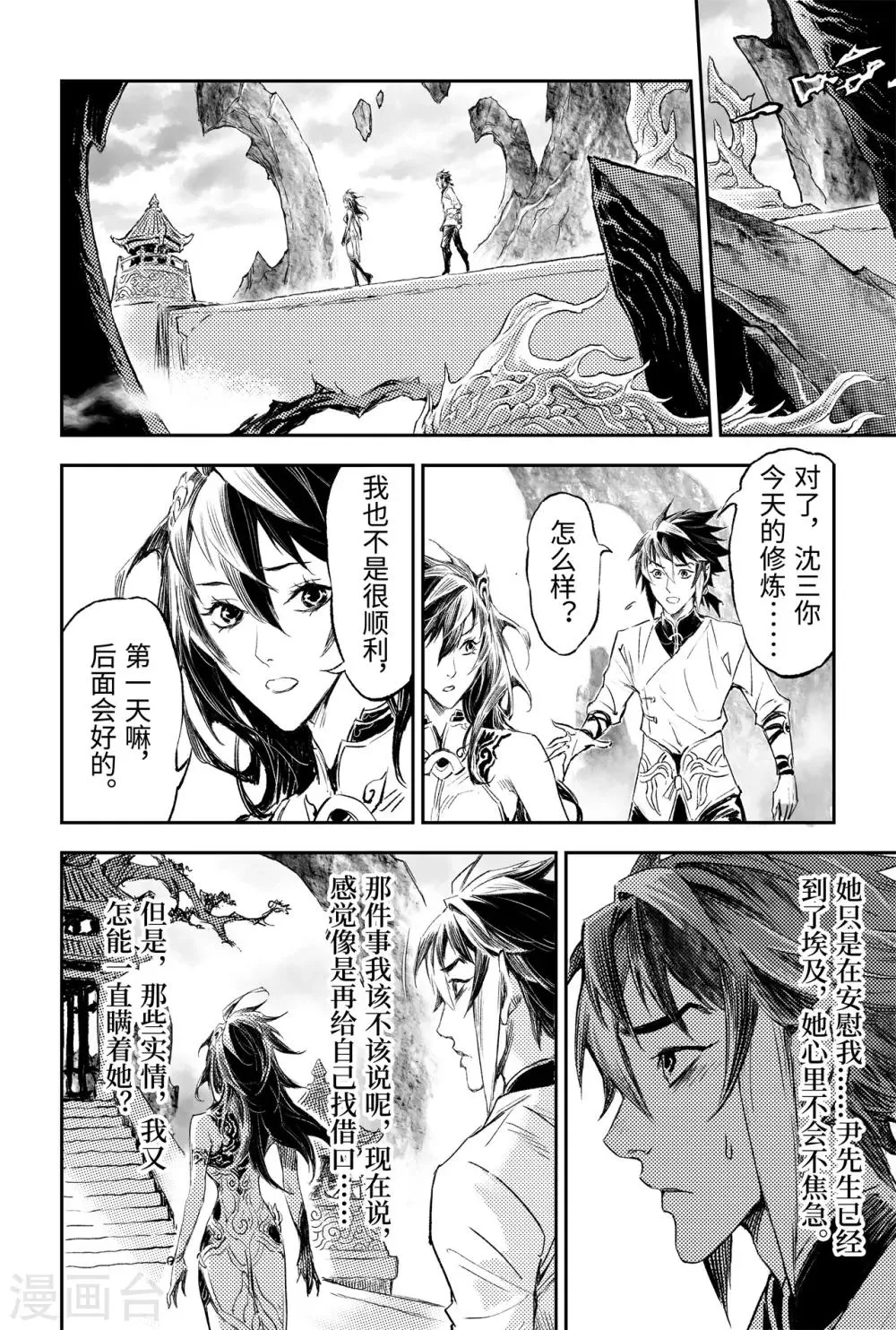第87话 意梦七株 第19页