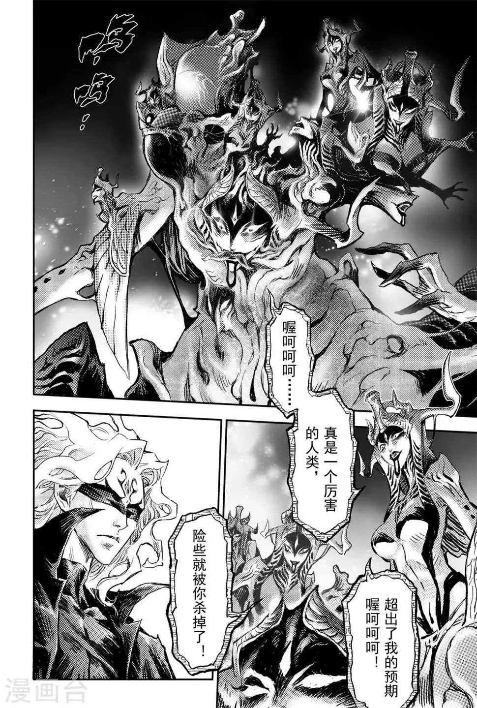第83话 笼中猛兽 第2页