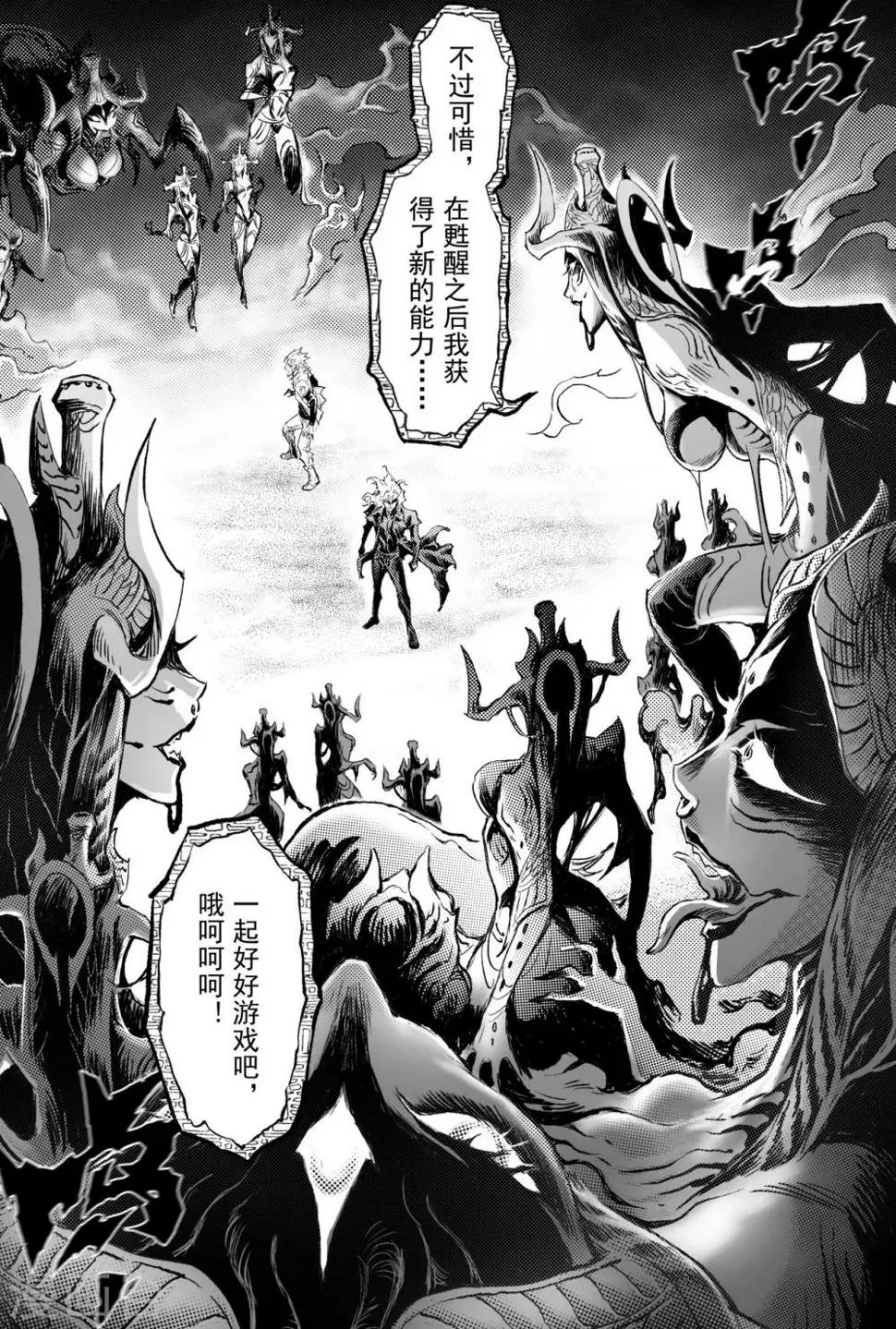 第83话 笼中猛兽 第3页