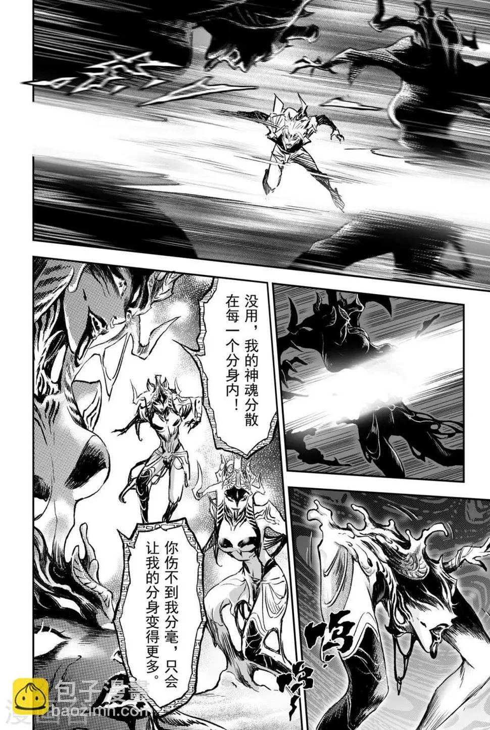 第83话 笼中猛兽 第4页