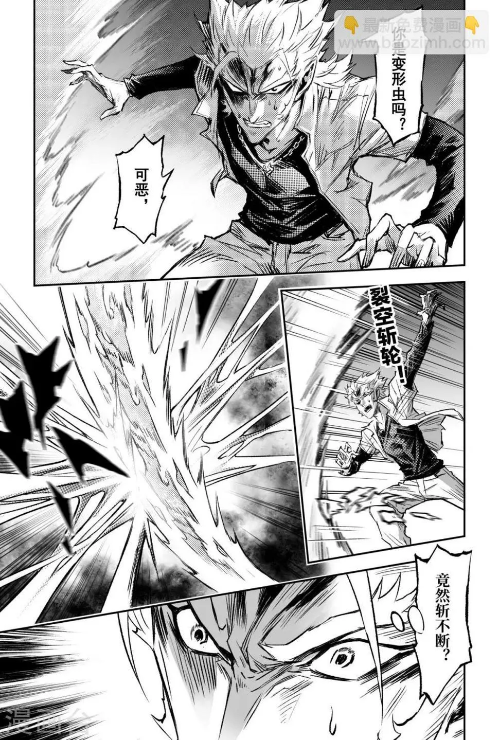 第83话 笼中猛兽 第5页