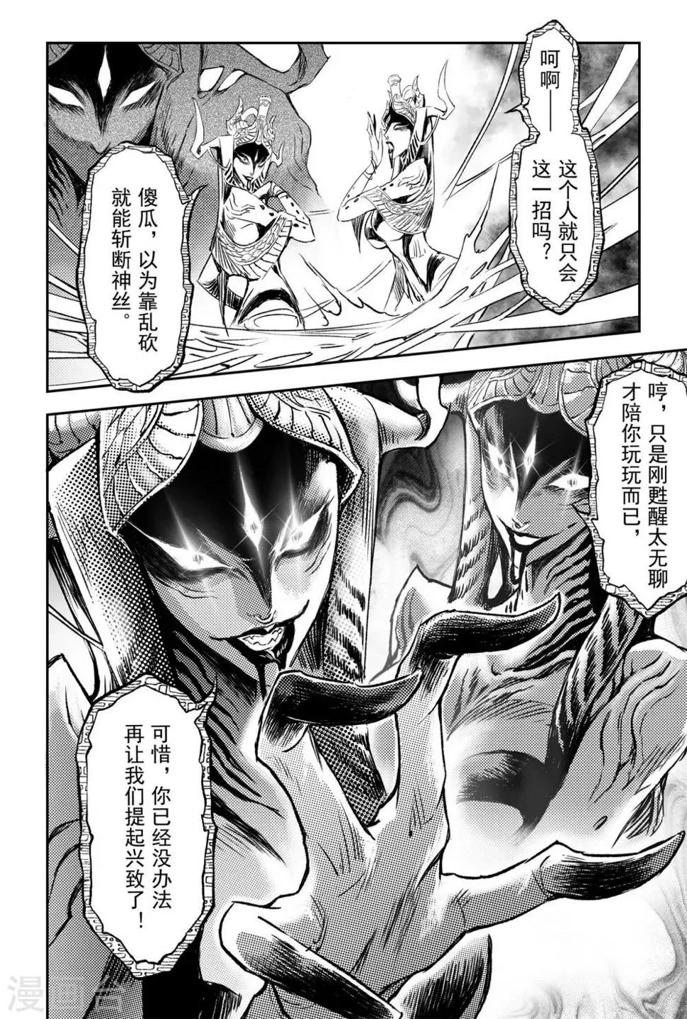 第83话 笼中猛兽 第6页