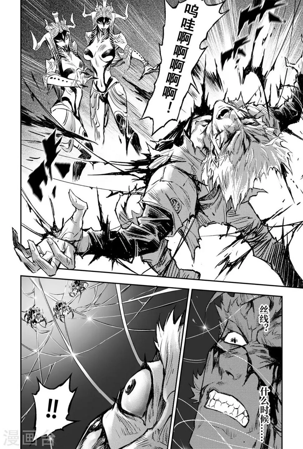 第83话 笼中猛兽 第8页