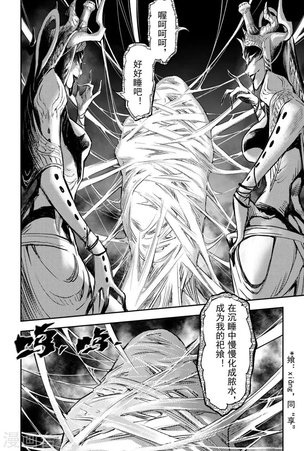 第83话 笼中猛兽 第10页