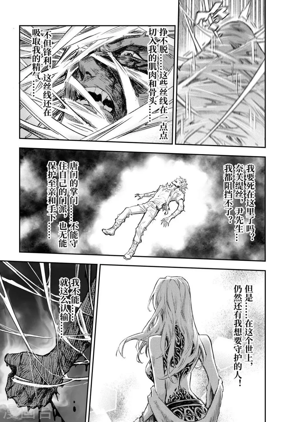 第83话 笼中猛兽 第11页