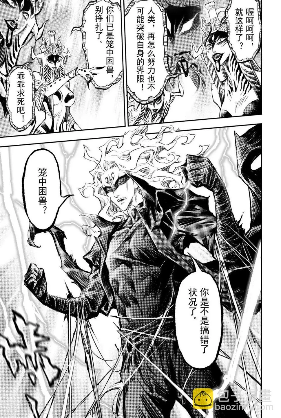 第83话 笼中猛兽 第13页