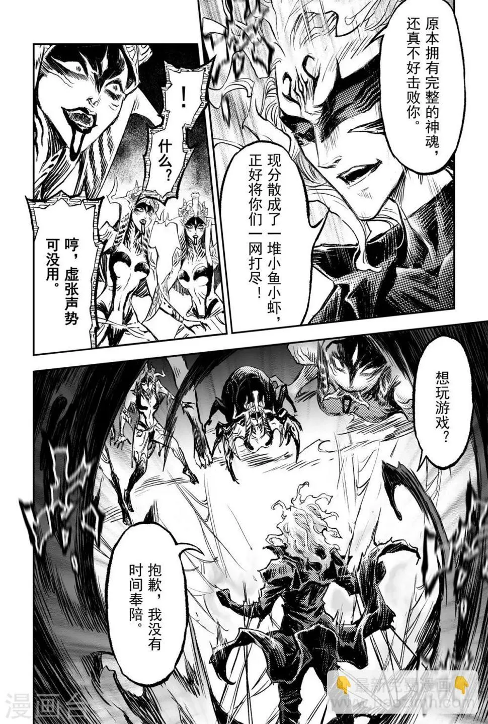 第83话 笼中猛兽 第14页