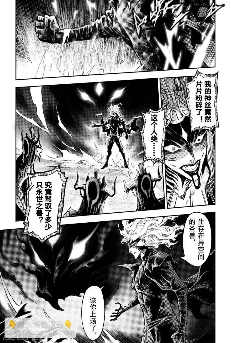 第83话 笼中猛兽 第15页