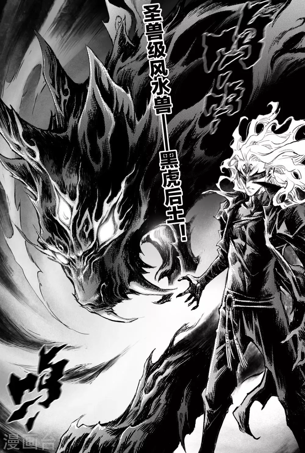 第83话 笼中猛兽 第16页