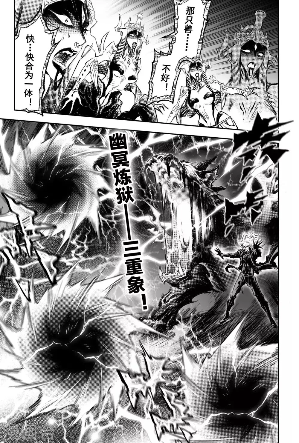 第83话 笼中猛兽 第17页