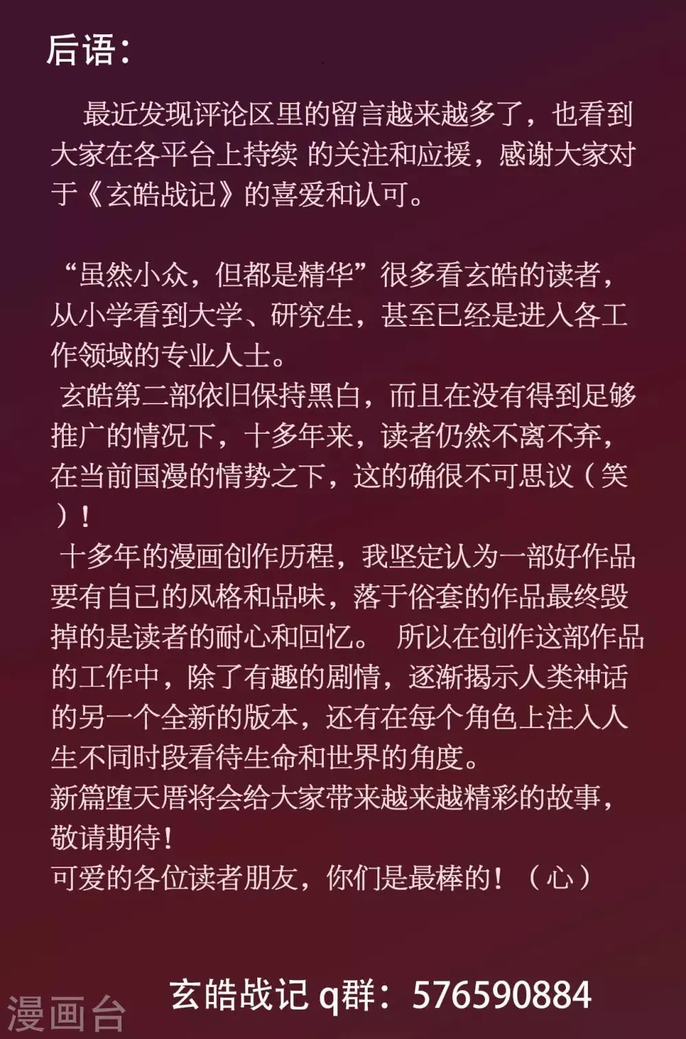 第83话 笼中猛兽 第19页