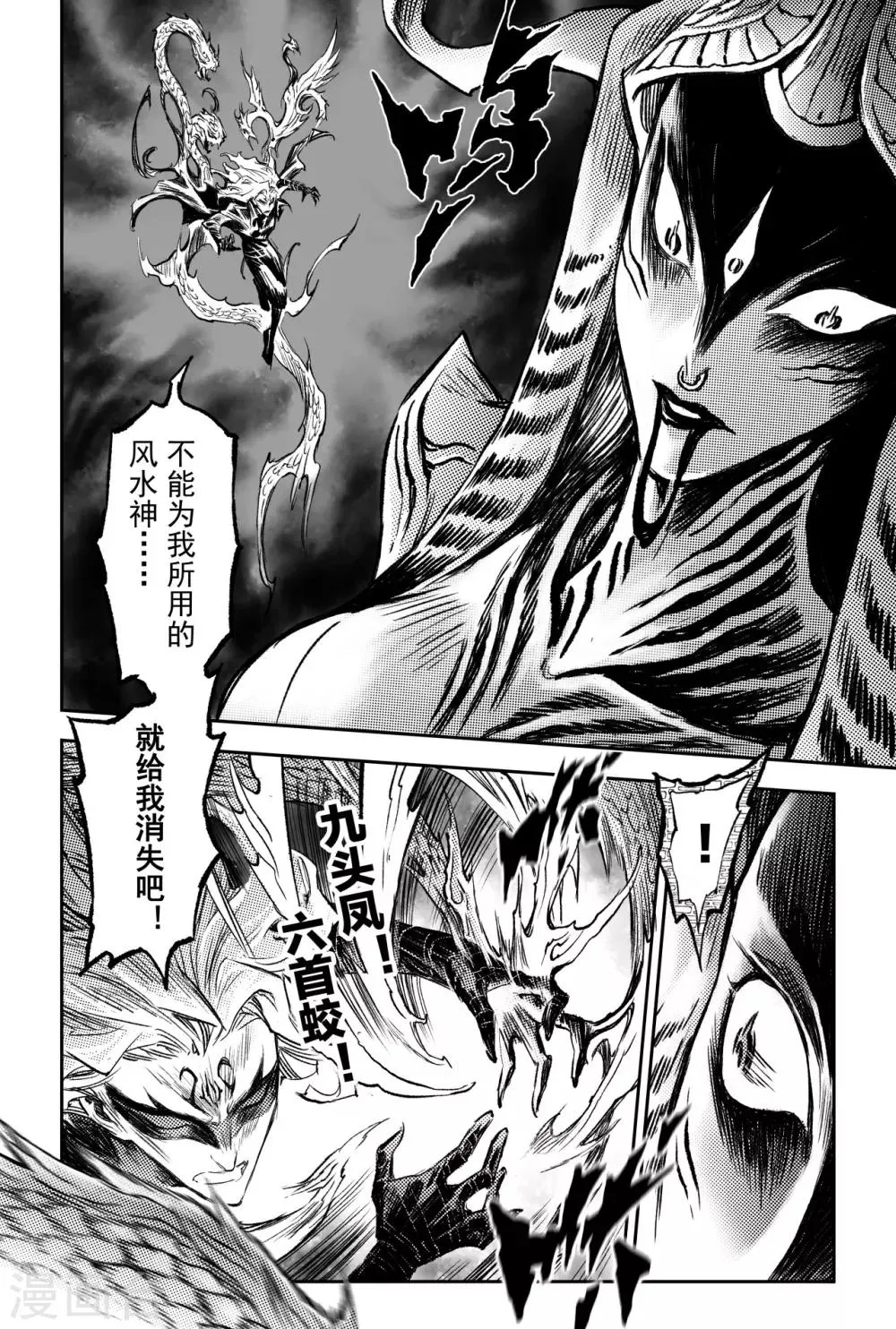 第81话 混战 第9页