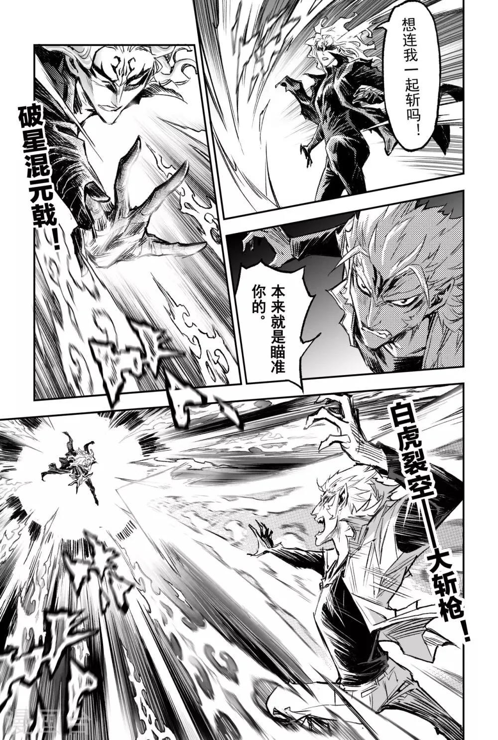 第81话 混战 第12页