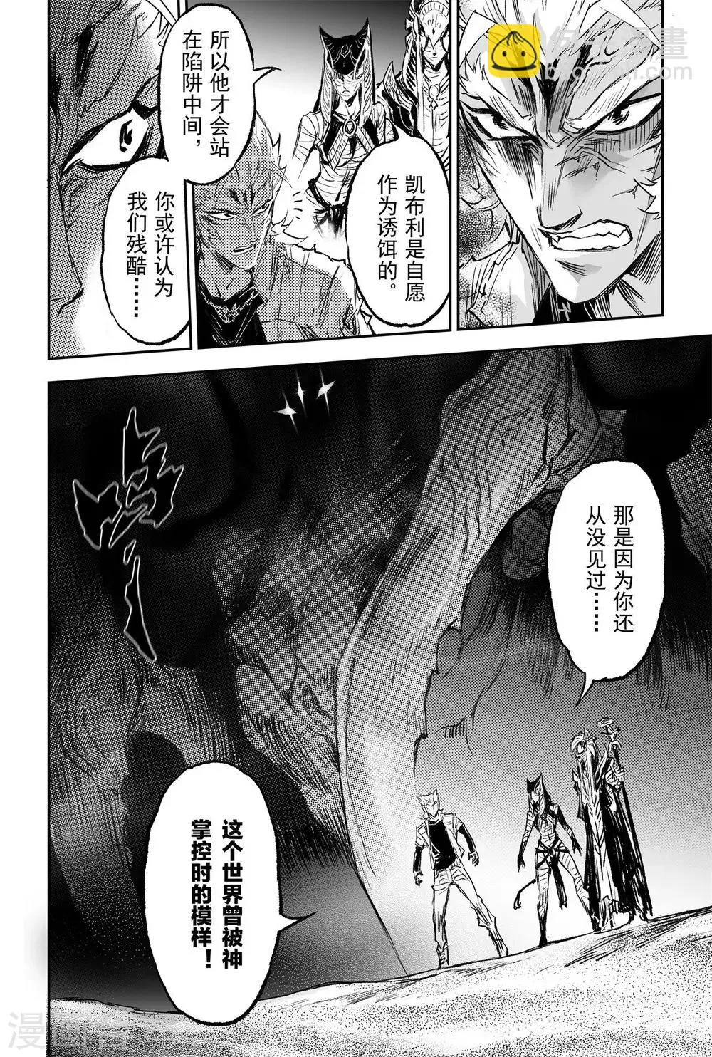 第79话 祭司的觉悟 第11页