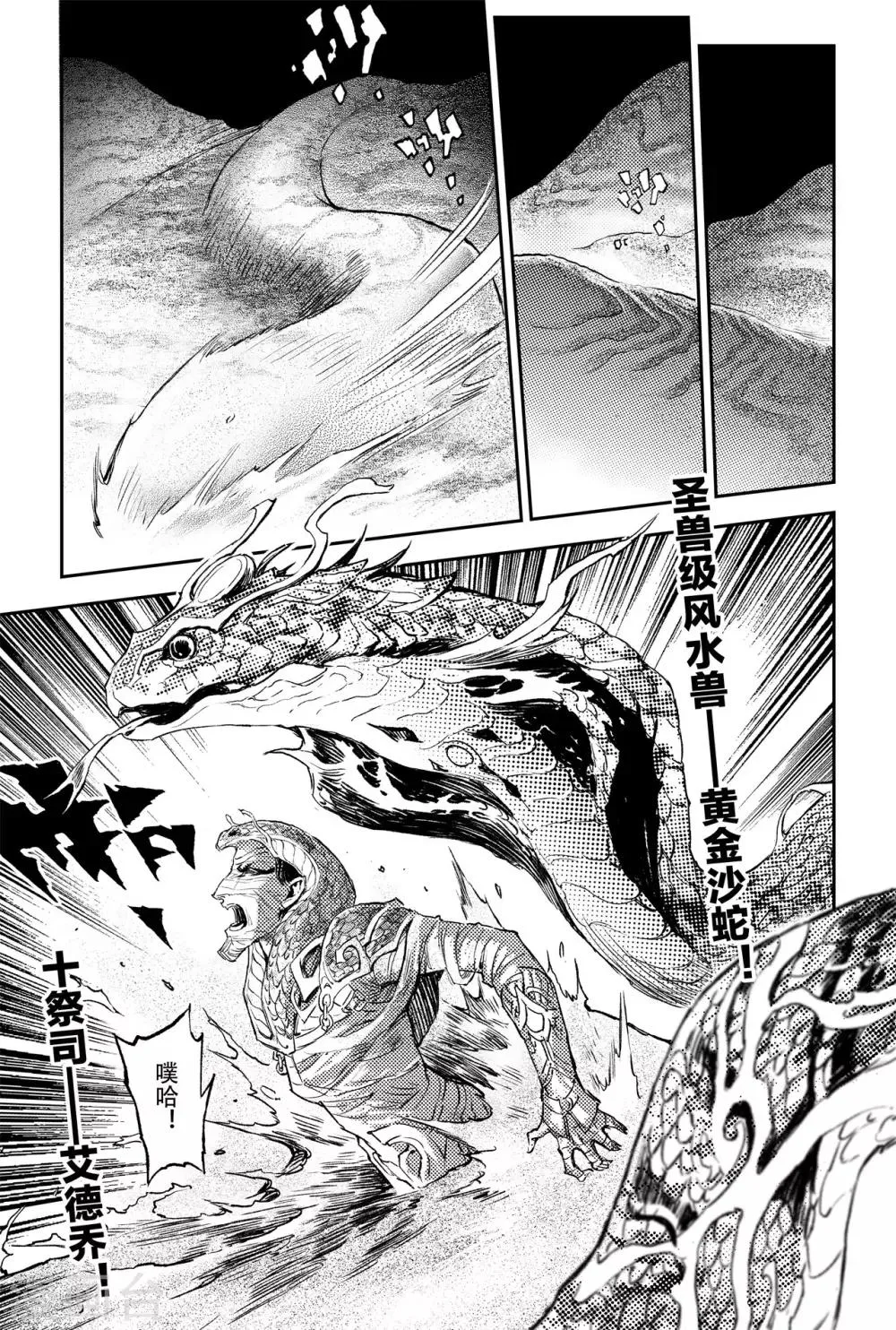 第77话 沙漠之神 第1页