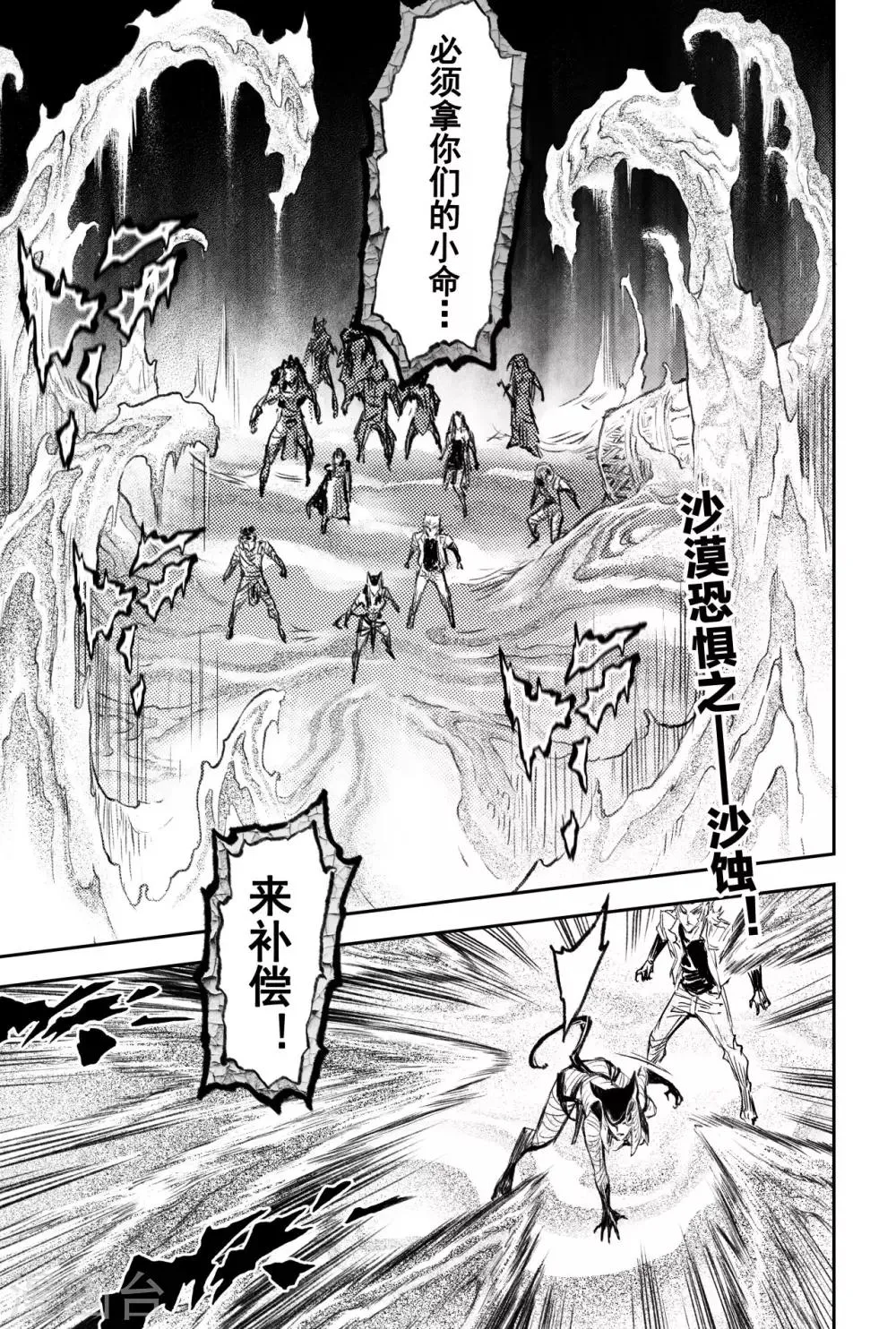 第77话 沙漠之神 第13页