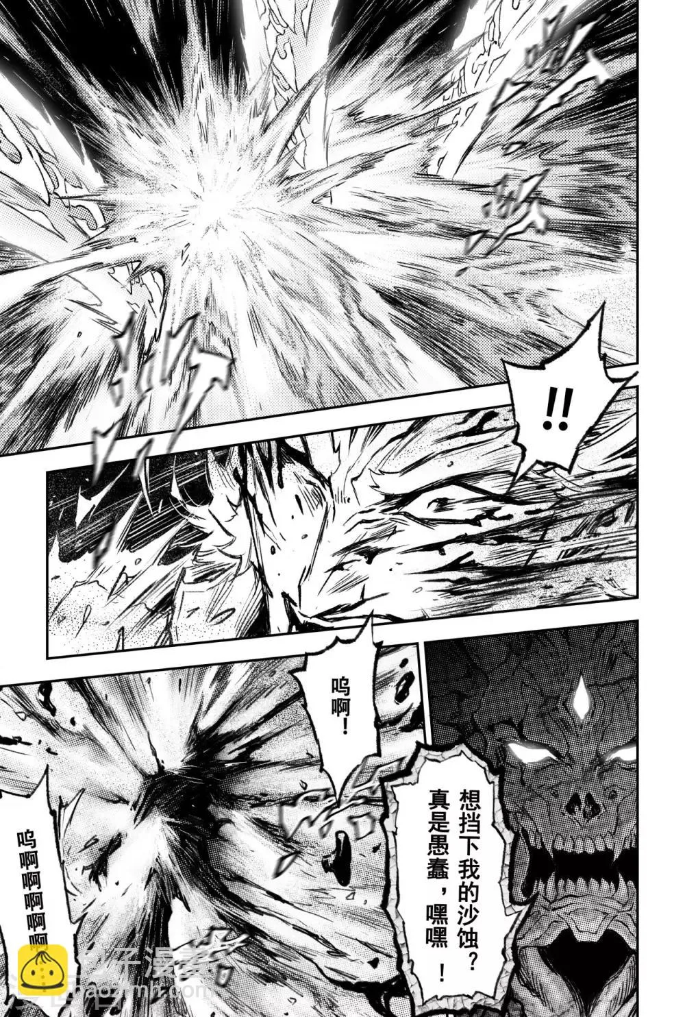 第77话 沙漠之神 第15页
