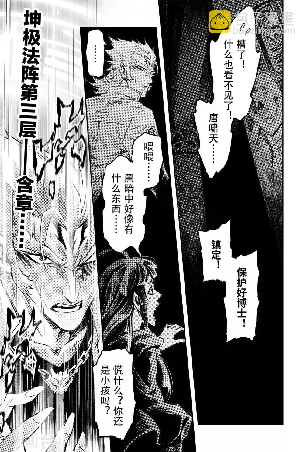 第76话 永世之灵 第7页
