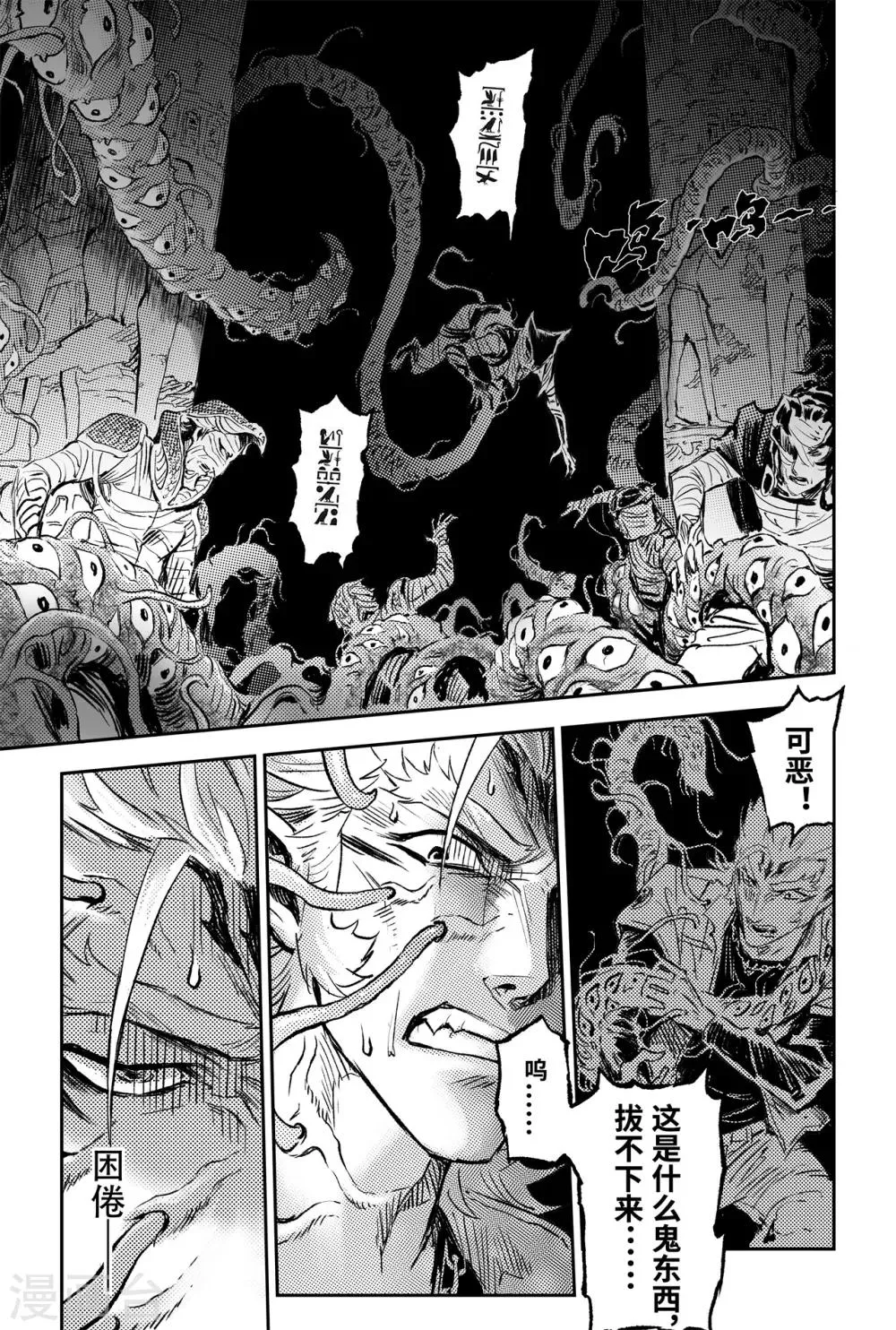第76话 永世之灵 第9页