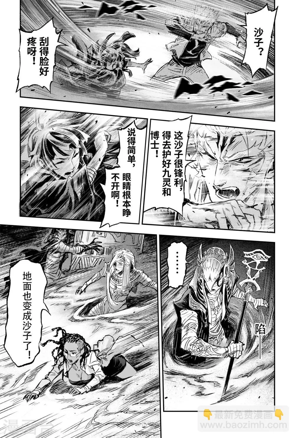 第76话 永世之灵 第21页