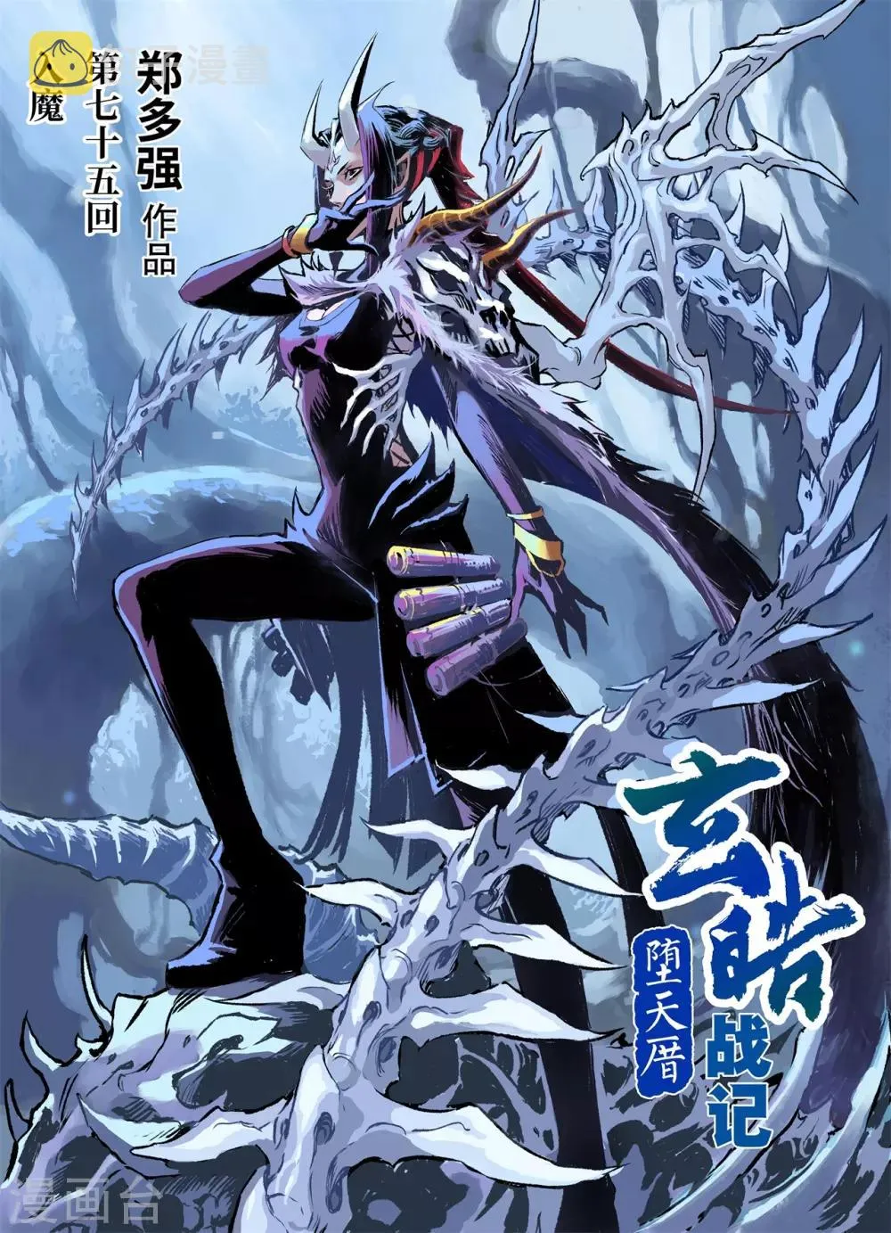 第75话 入魔 第1页