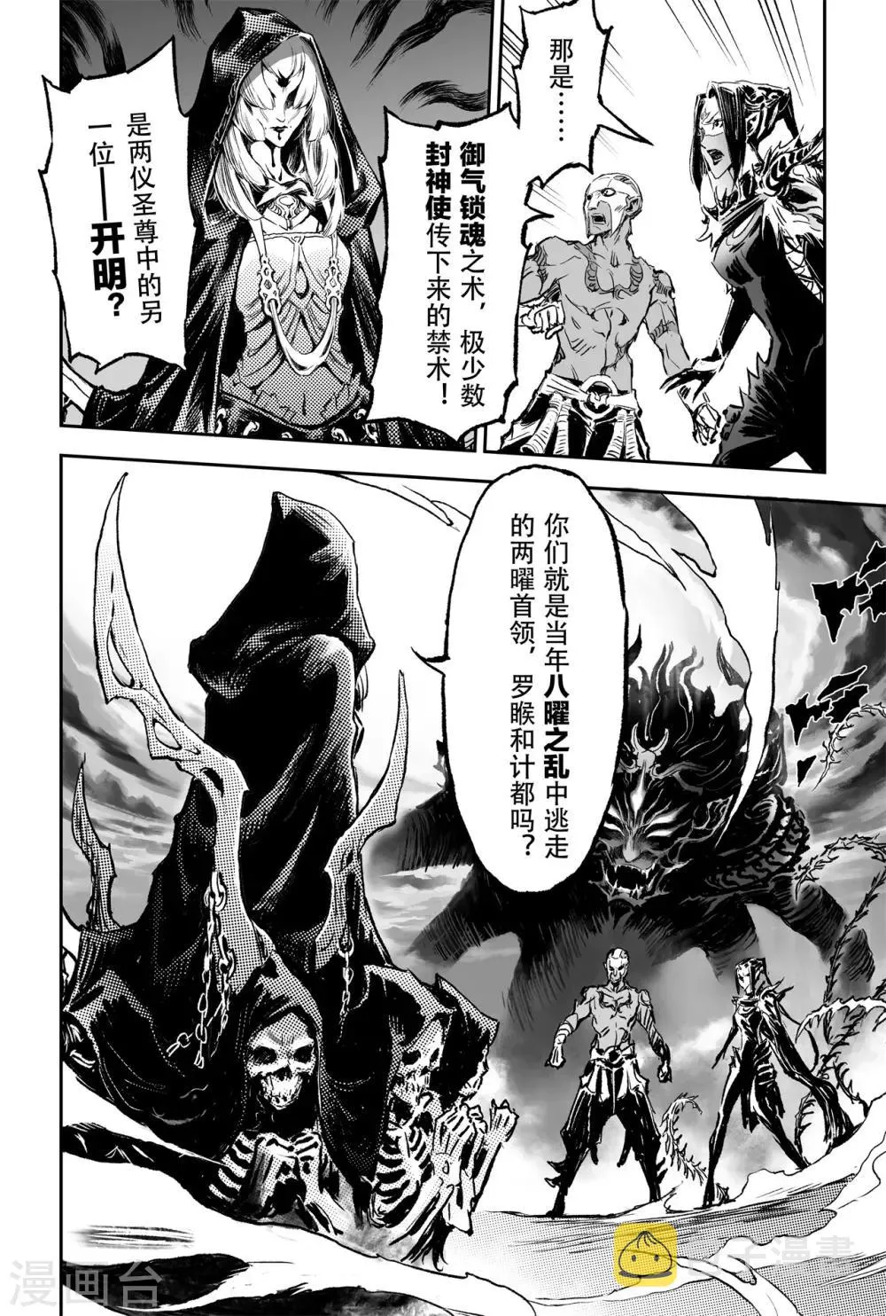 第75话 入魔 第4页