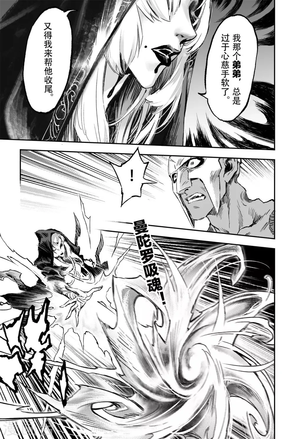 第75话 入魔 第5页
