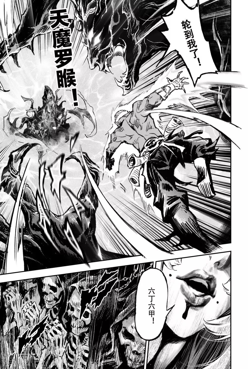 第75话 入魔 第7页