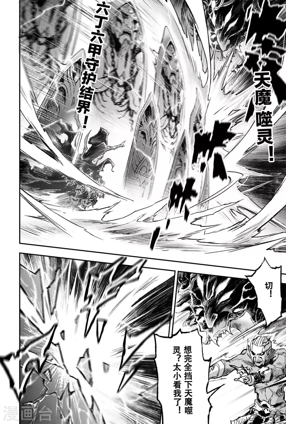 第75话 入魔 第8页