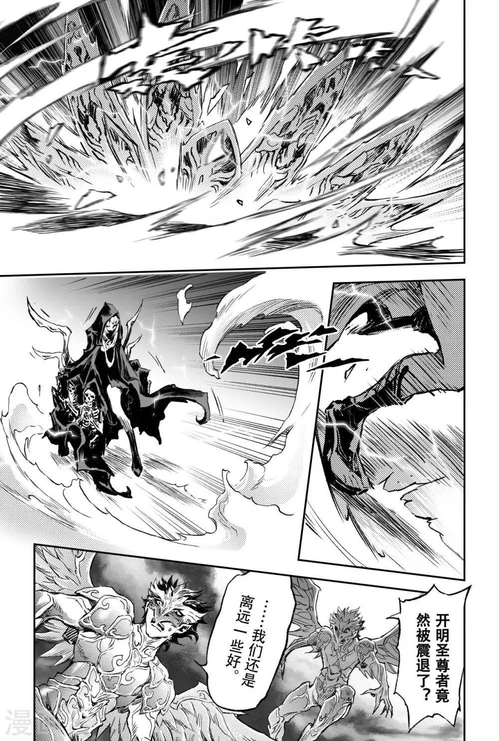 第75话 入魔 第9页