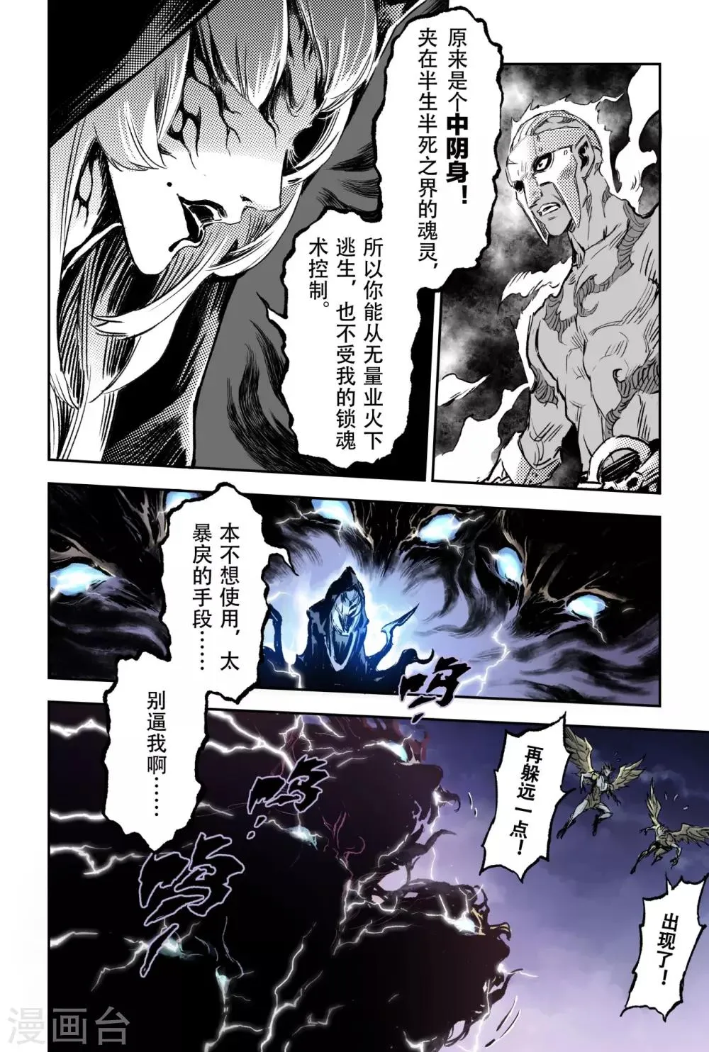 第75话 入魔 第10页
