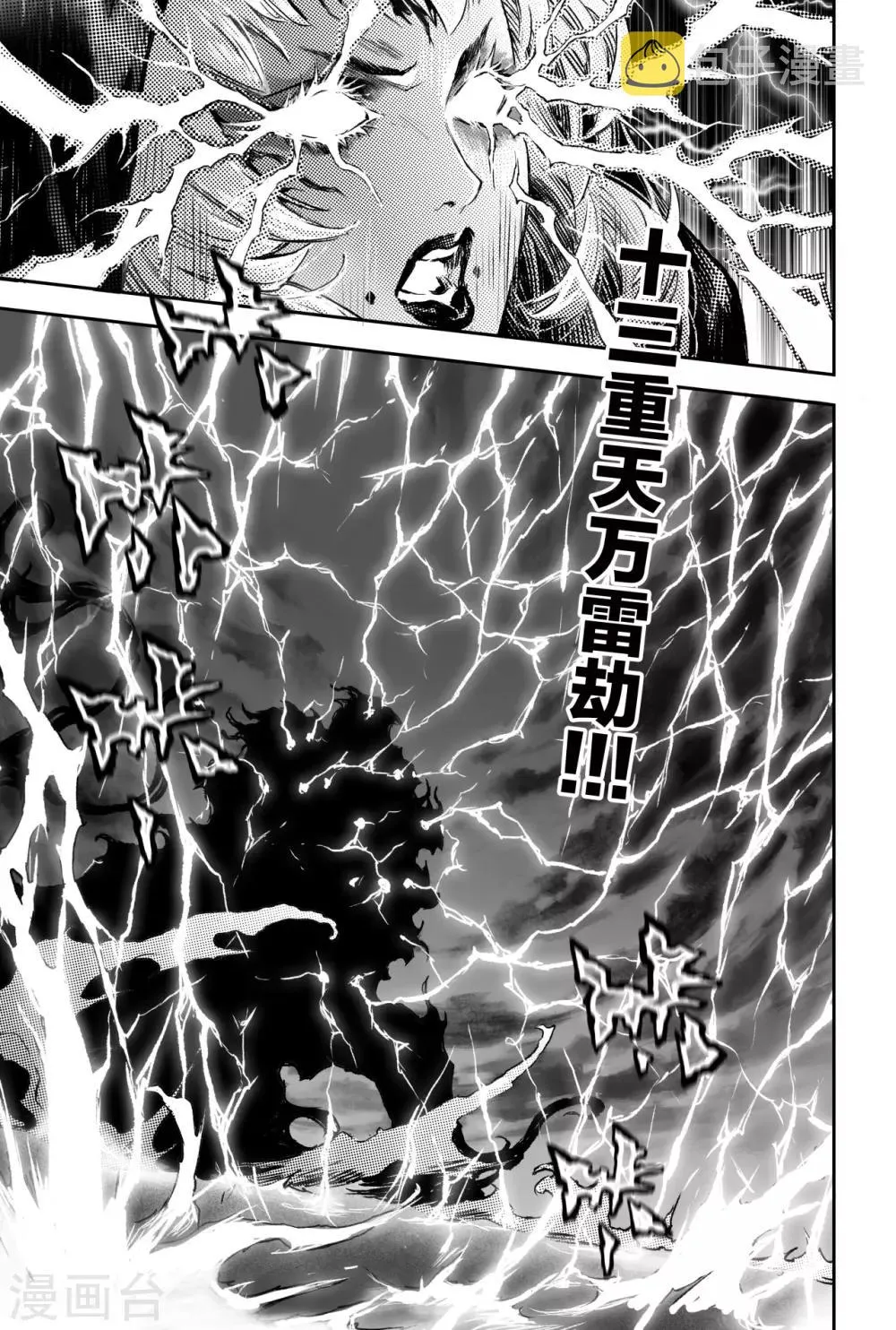 第75话 入魔 第13页