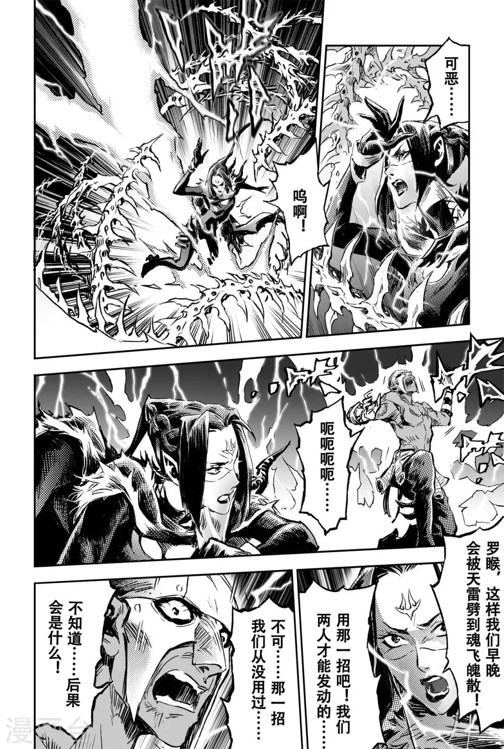 第75话 入魔 第14页