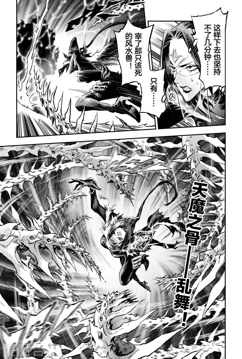 第75话 入魔 第15页