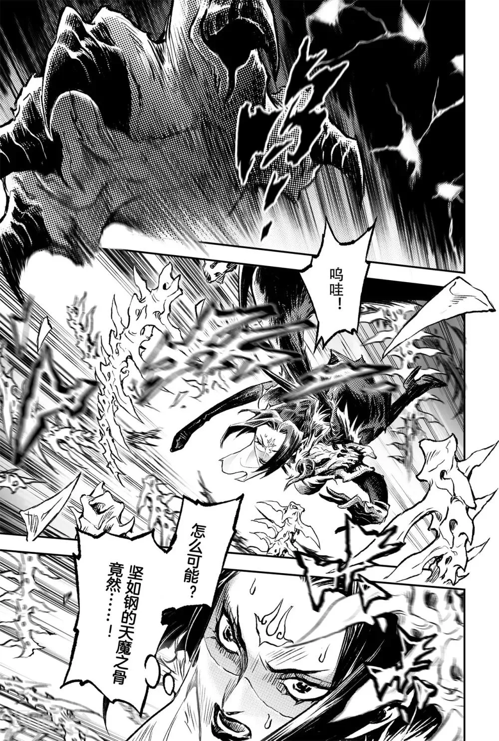 第75话 入魔 第17页