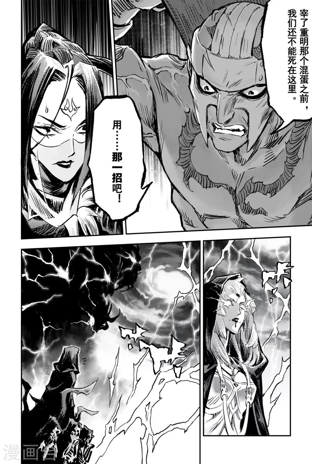 第75话 入魔 第20页