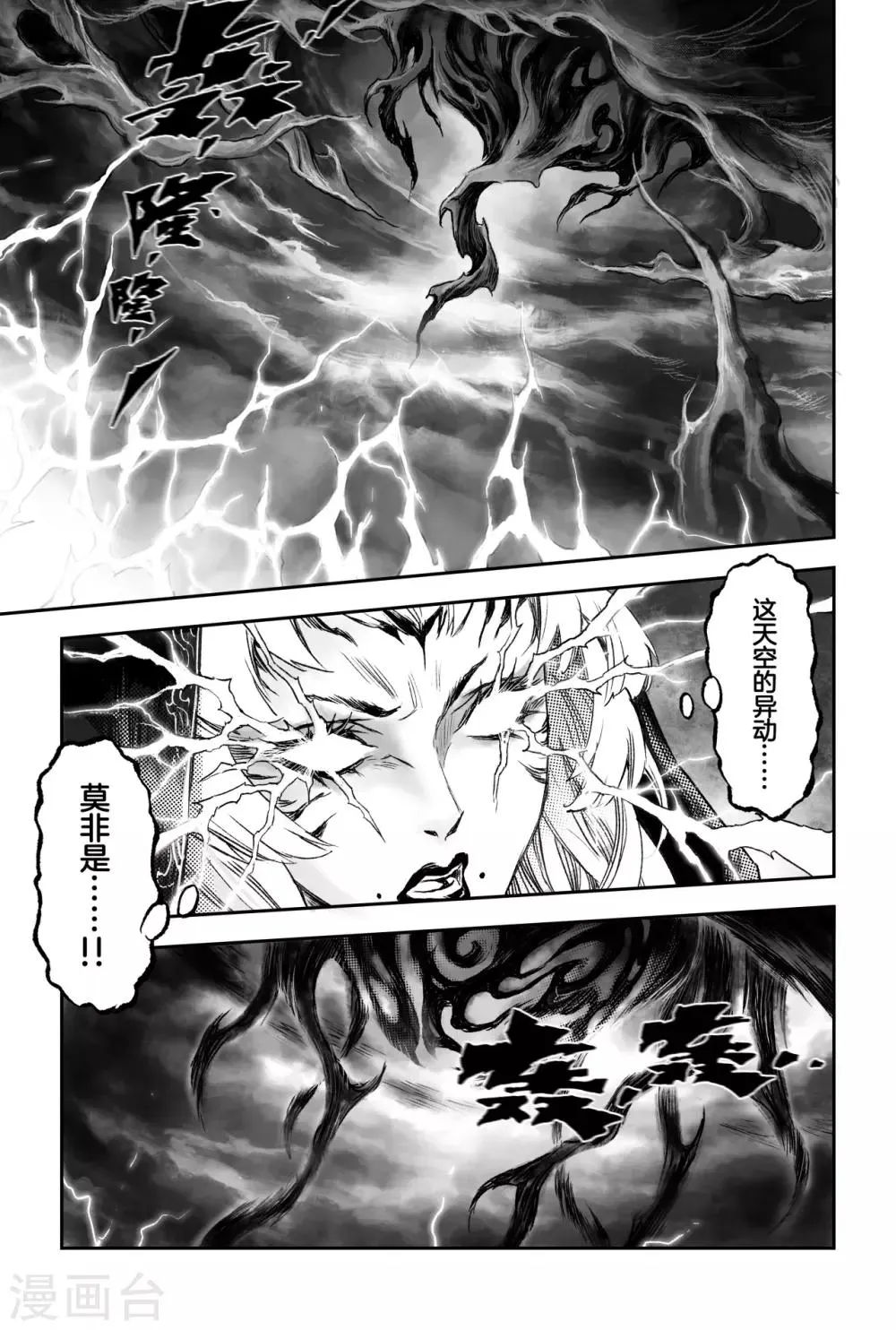 第75话 入魔 第21页